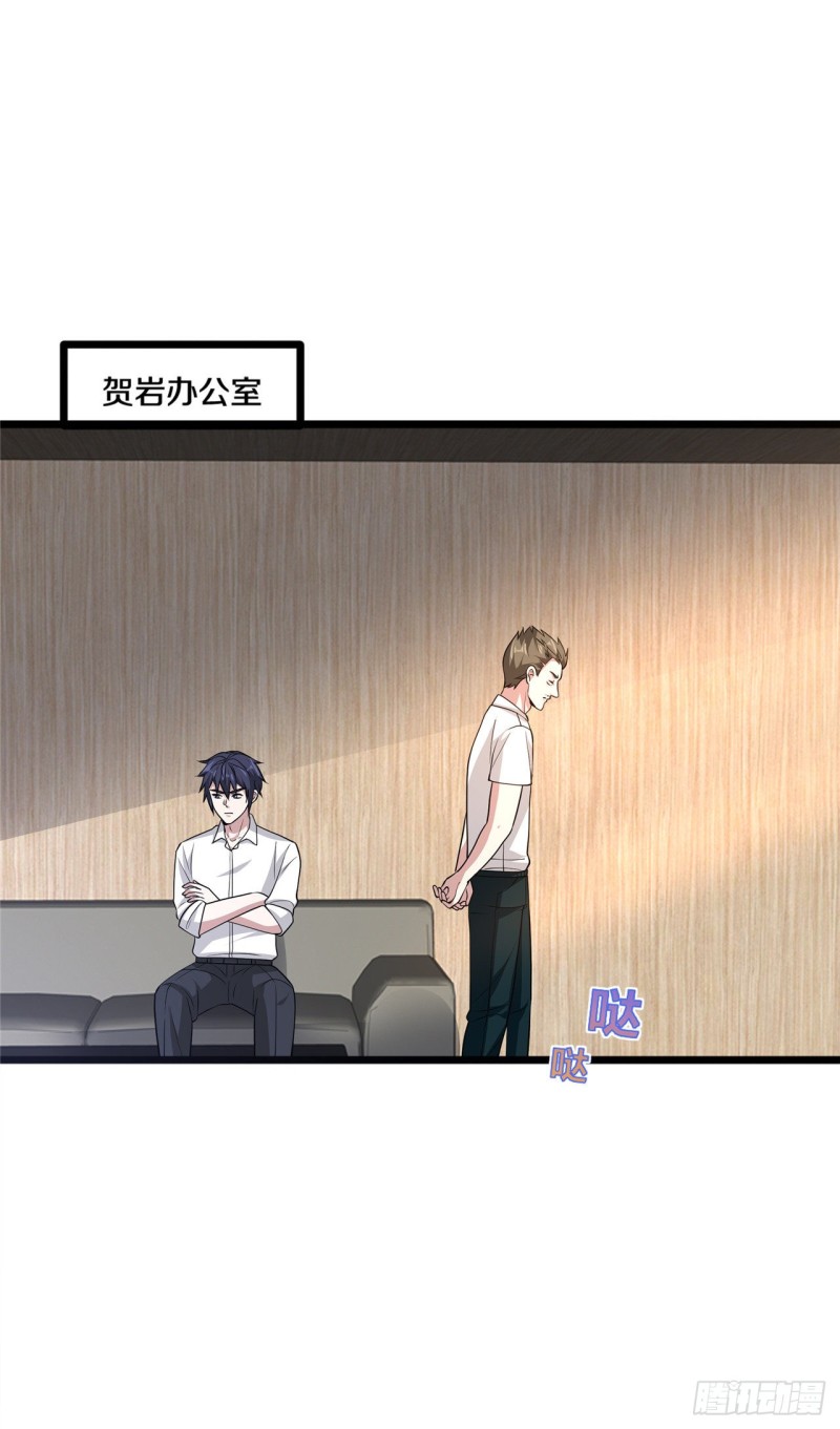 《都市邪王》第167话 借刀杀人 第7页