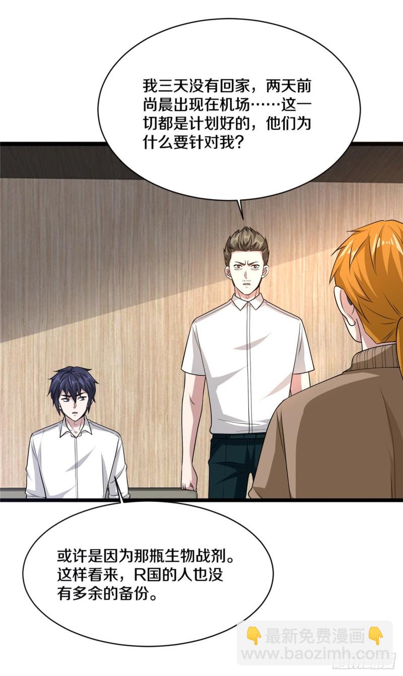 《都市邪王》第167话 借刀杀人 第9页