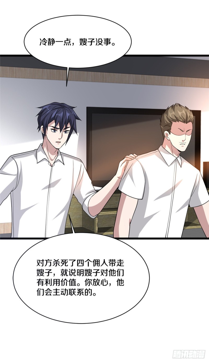 《都市邪王》第166话 失踪 第13页