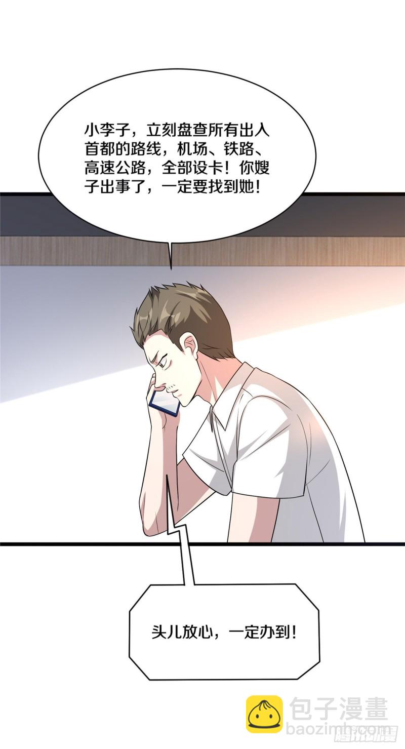 《都市邪王》第166话 失踪 第16页