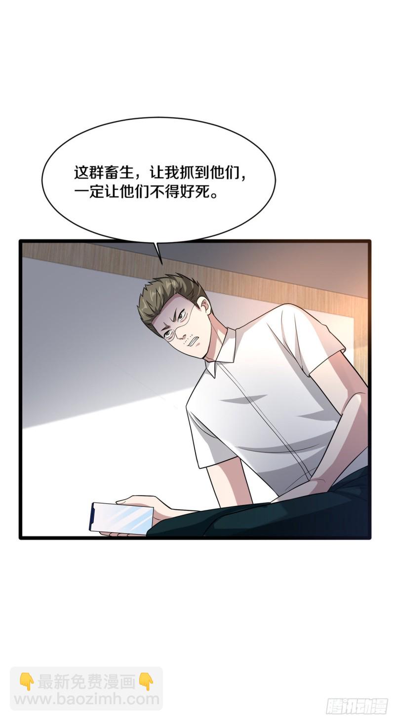 《都市邪王》第166话 失踪 第17页