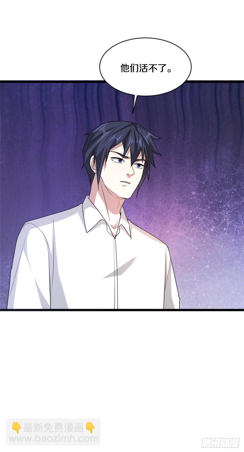 《都市邪王》第166话 失踪 第18页