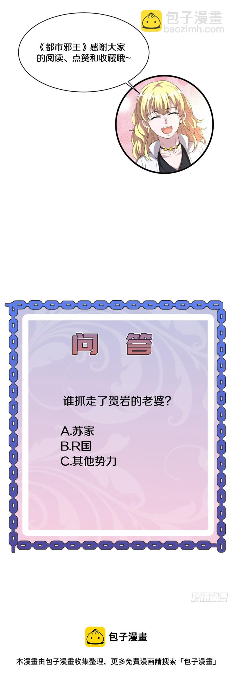 《都市邪王》第166话 失踪 第19页