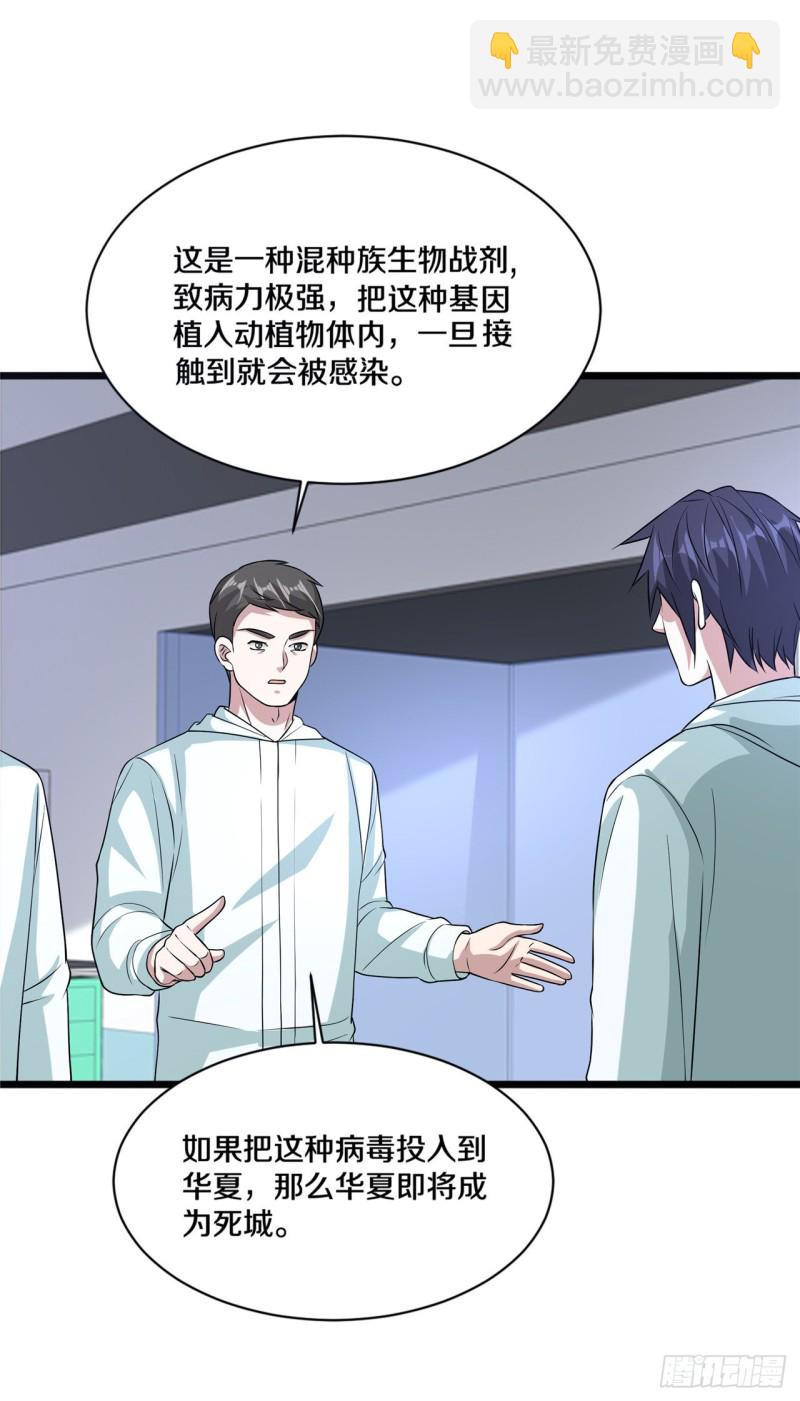 《都市邪王》第166话 失踪 第3页