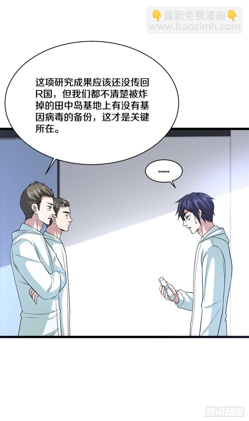 《都市邪王》第166话 失踪 第4页
