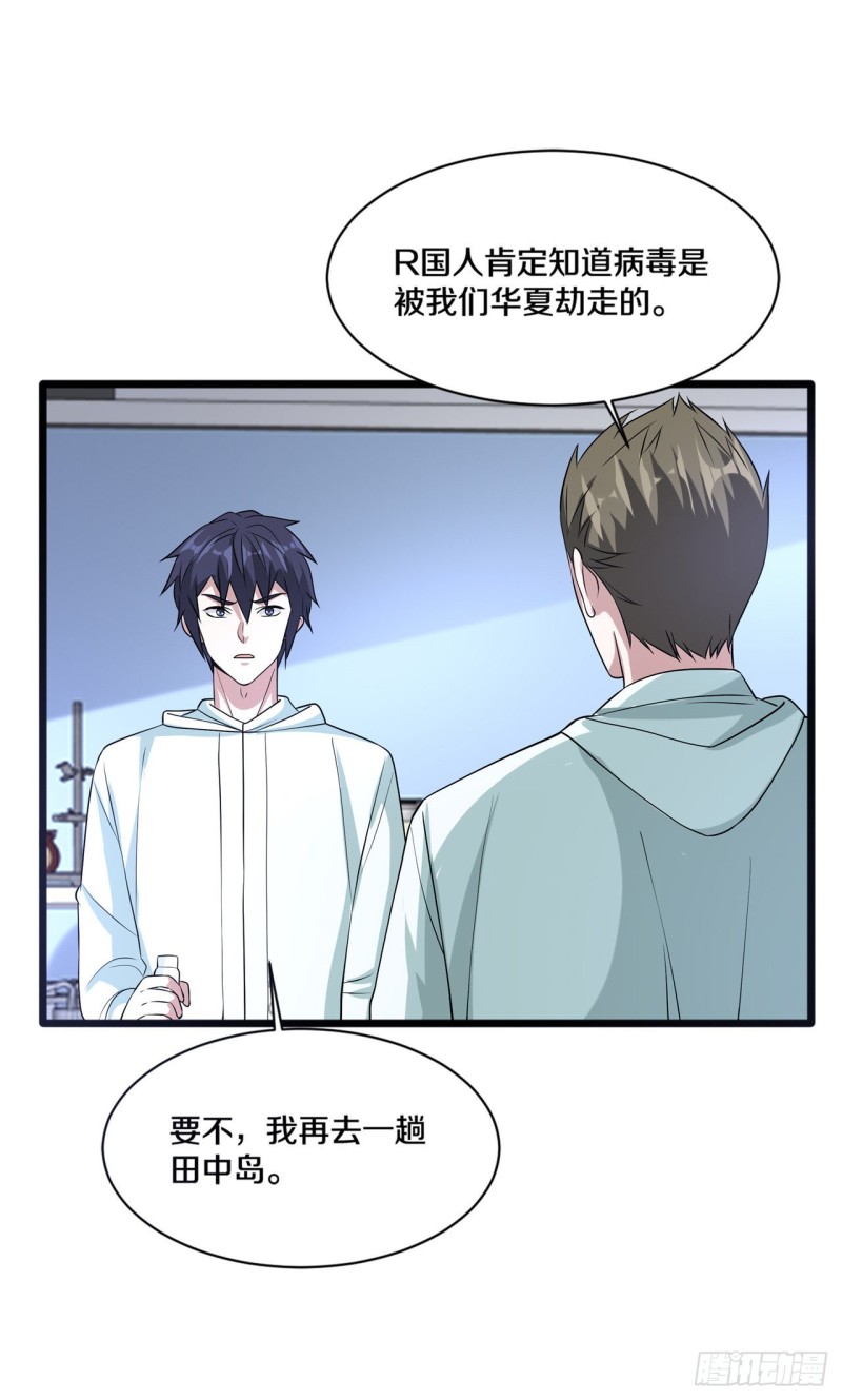 《都市邪王》第166话 失踪 第5页