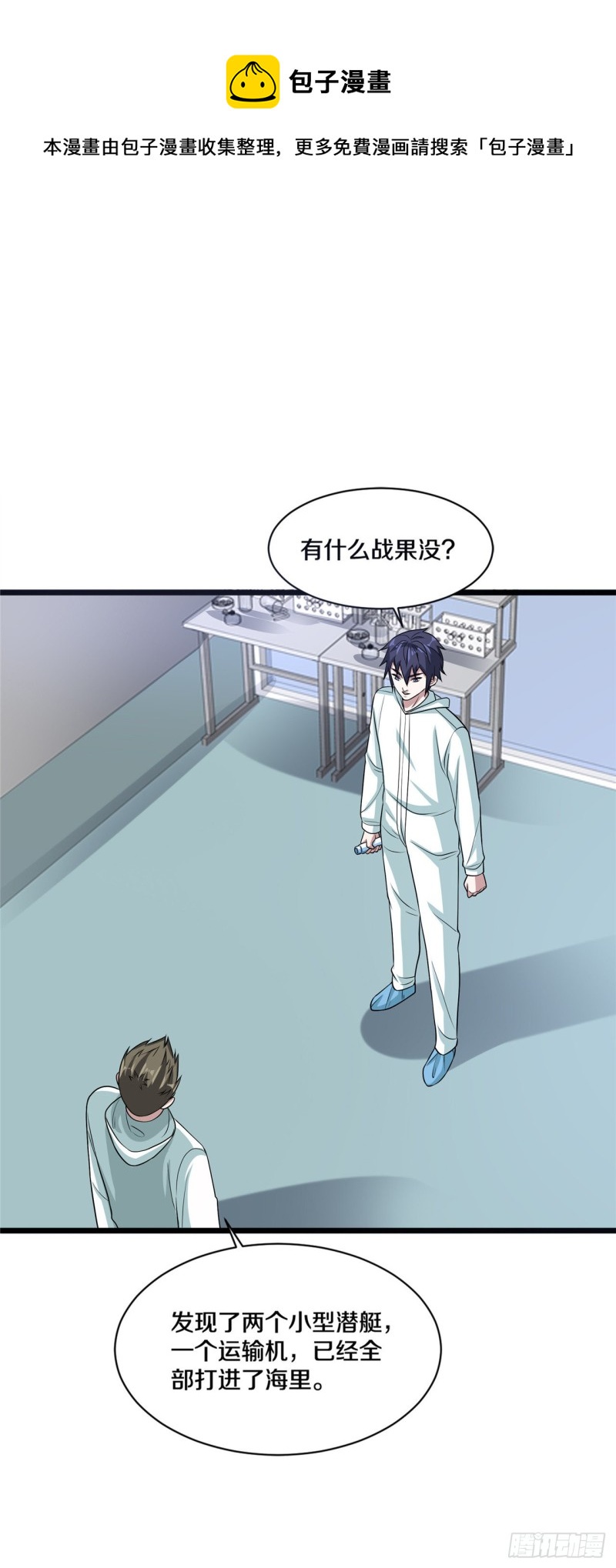《都市邪王》第166话 失踪 第7页