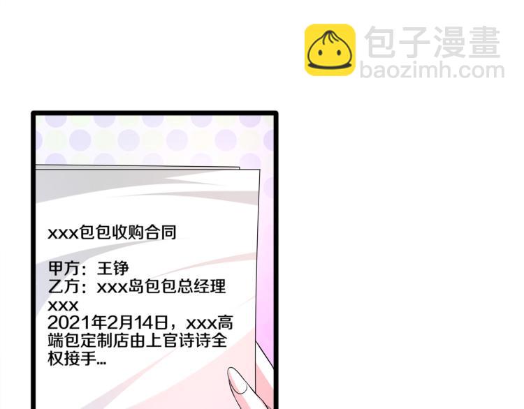 《都市邪王》情人节番外 第28页
