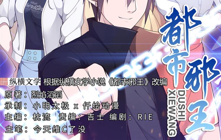 《都市邪王》情人节番外 第2页