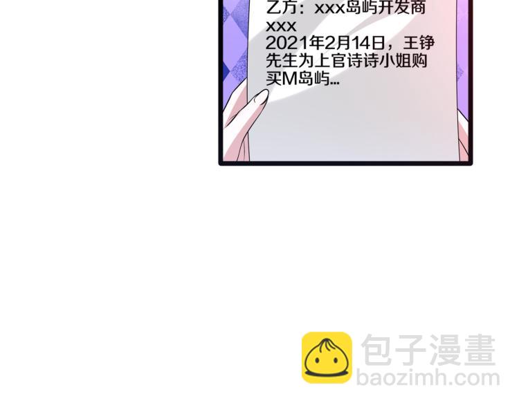 《都市邪王》情人节番外 第31页