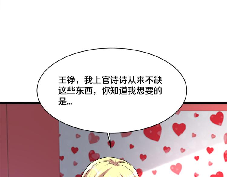 《都市邪王》情人节番外 第34页