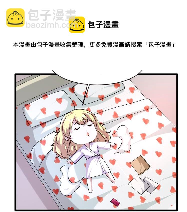 《都市邪王》情人节番外 第43页