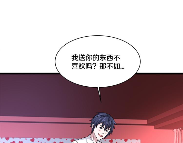 《都市邪王》情人节番外 第47页