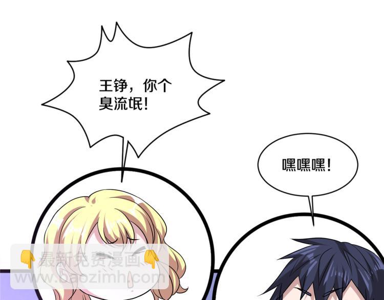 《都市邪王》情人节番外 第50页