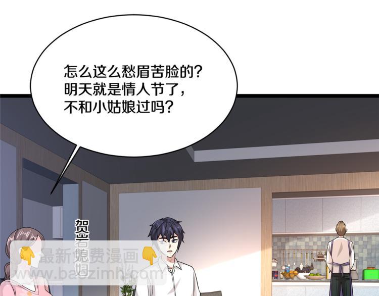《都市邪王》情人节番外 第6页