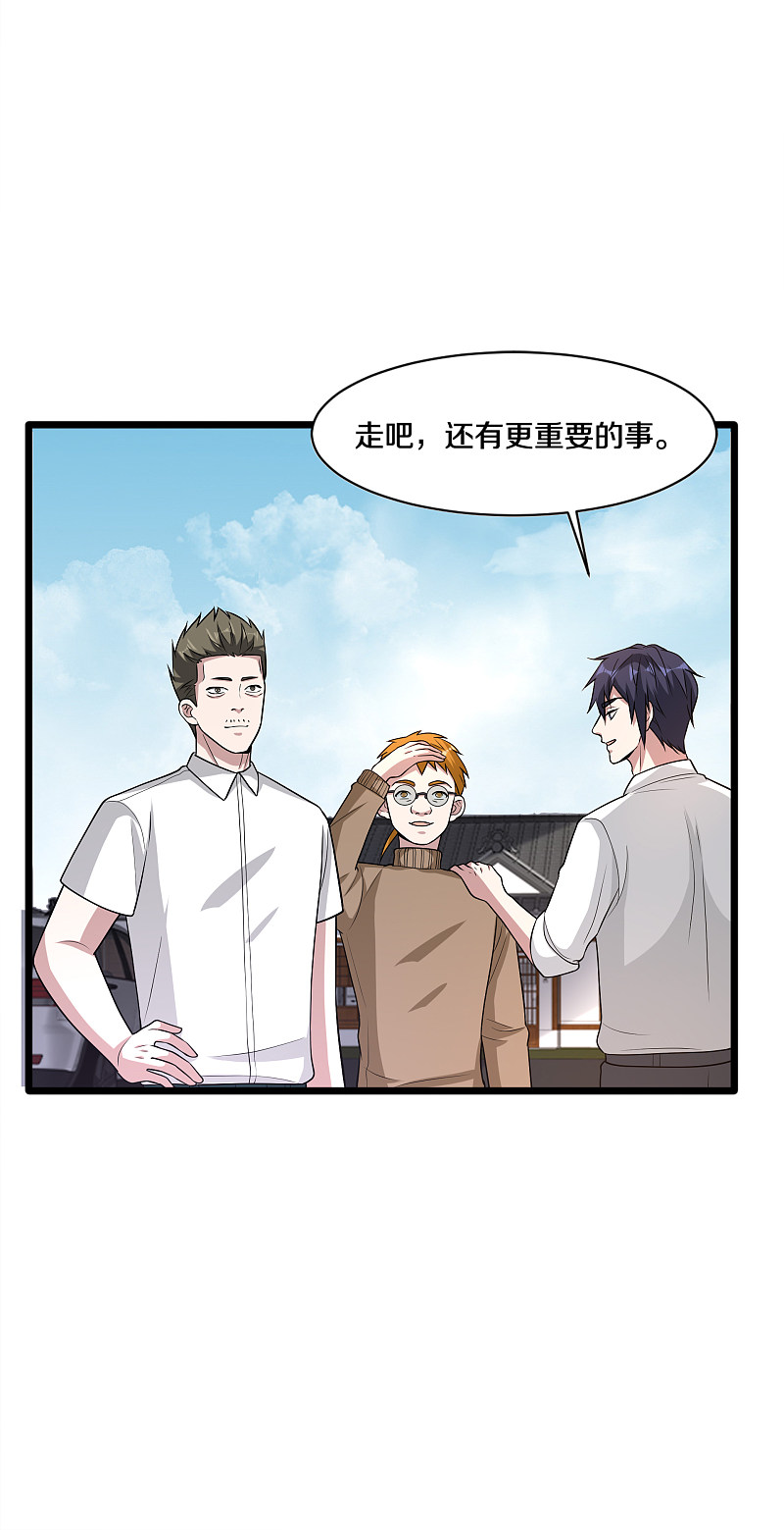 《都市邪王》第171话 搞个大动静 第10页