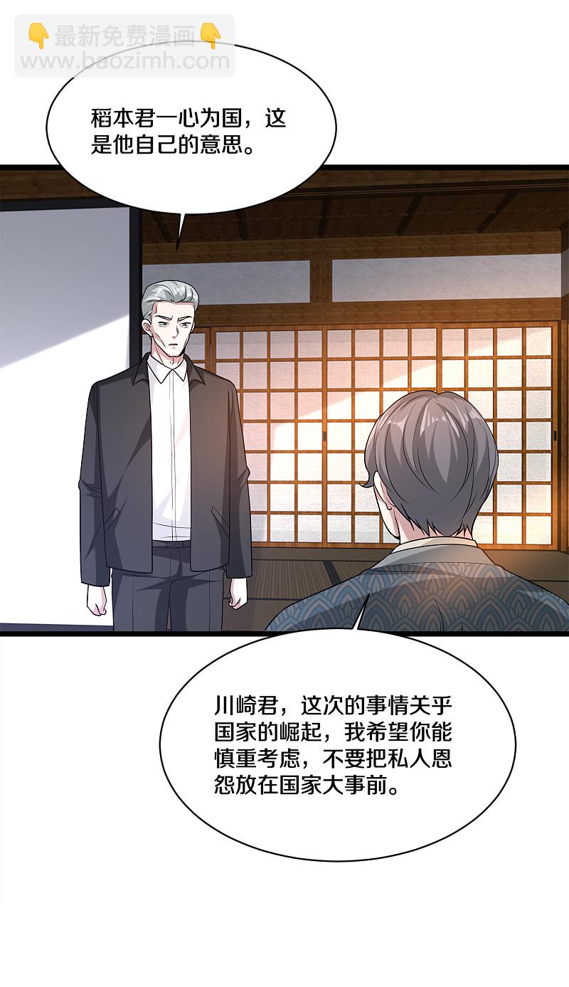 《都市邪王》第171话 搞个大动静 第13页
