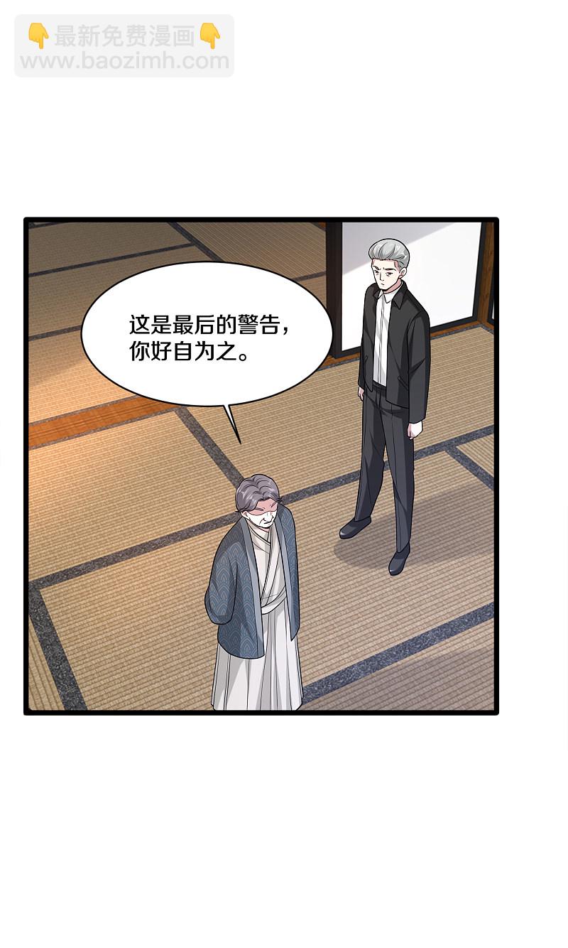 《都市邪王》第171话 搞个大动静 第14页