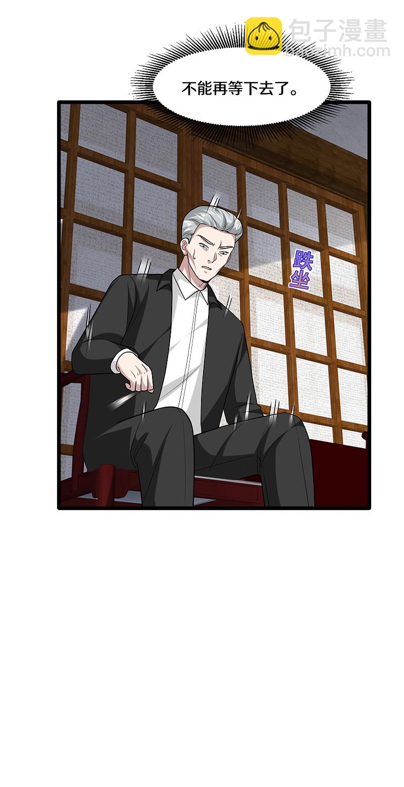 《都市邪王》第171话 搞个大动静 第15页