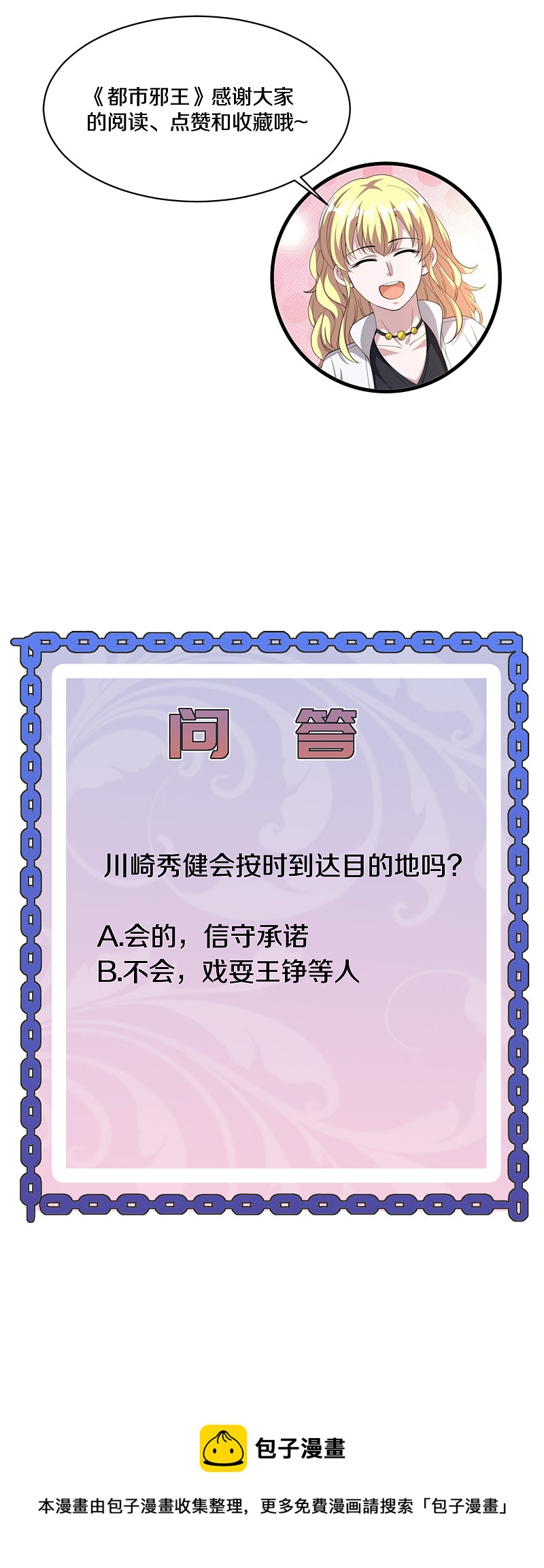 《都市邪王》第171话 搞个大动静 第20页