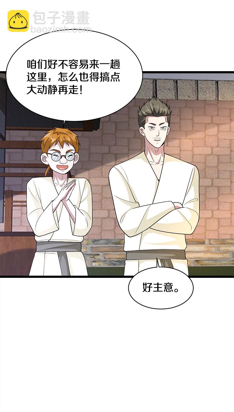 《都市邪王》第171话 搞个大动静 第3页