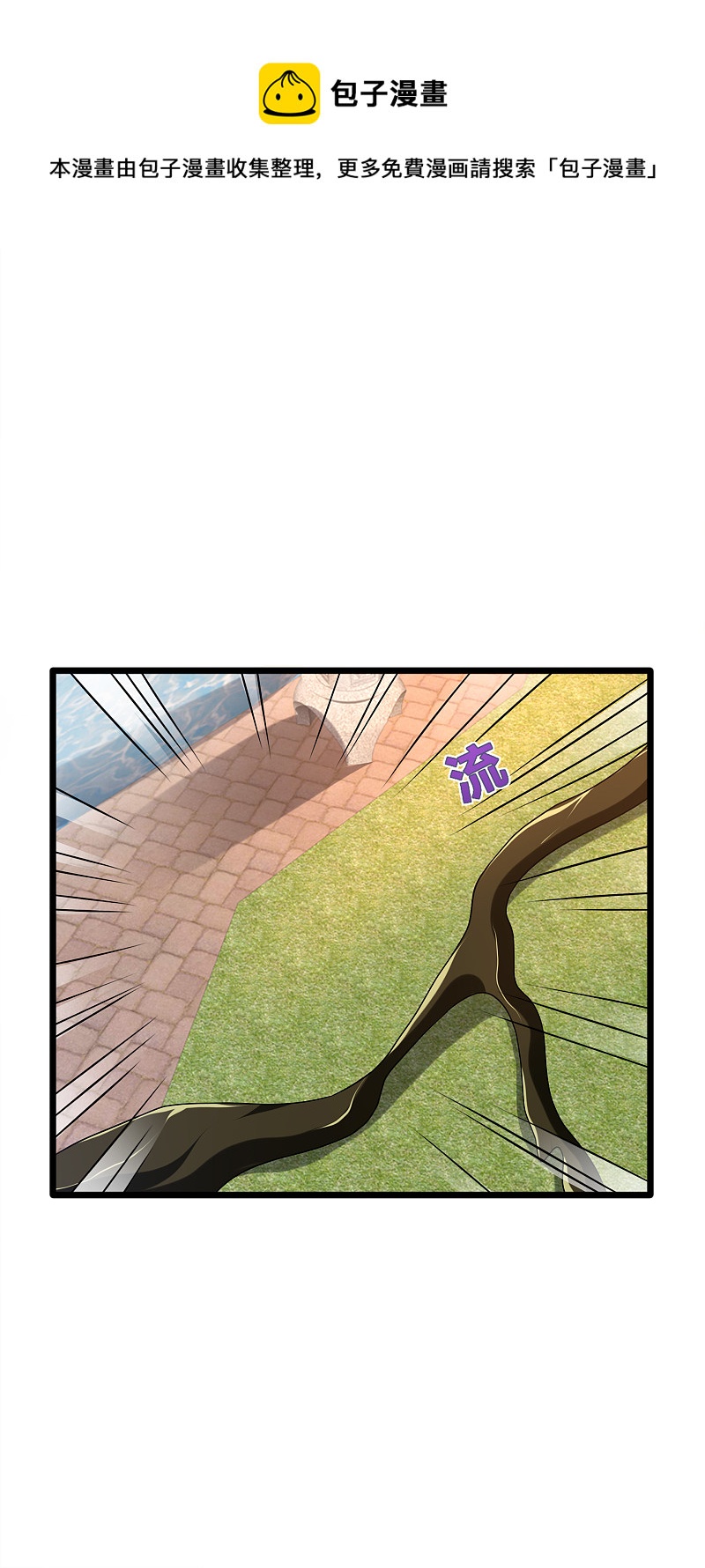 《都市邪王》第171话 搞个大动静 第6页