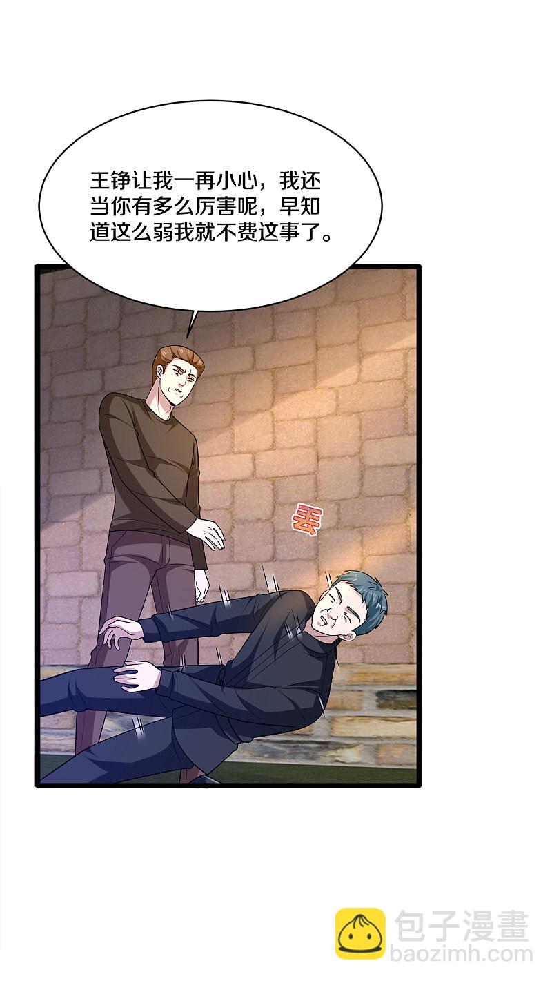 《都市邪王》第170话 刺杀事件 第10页