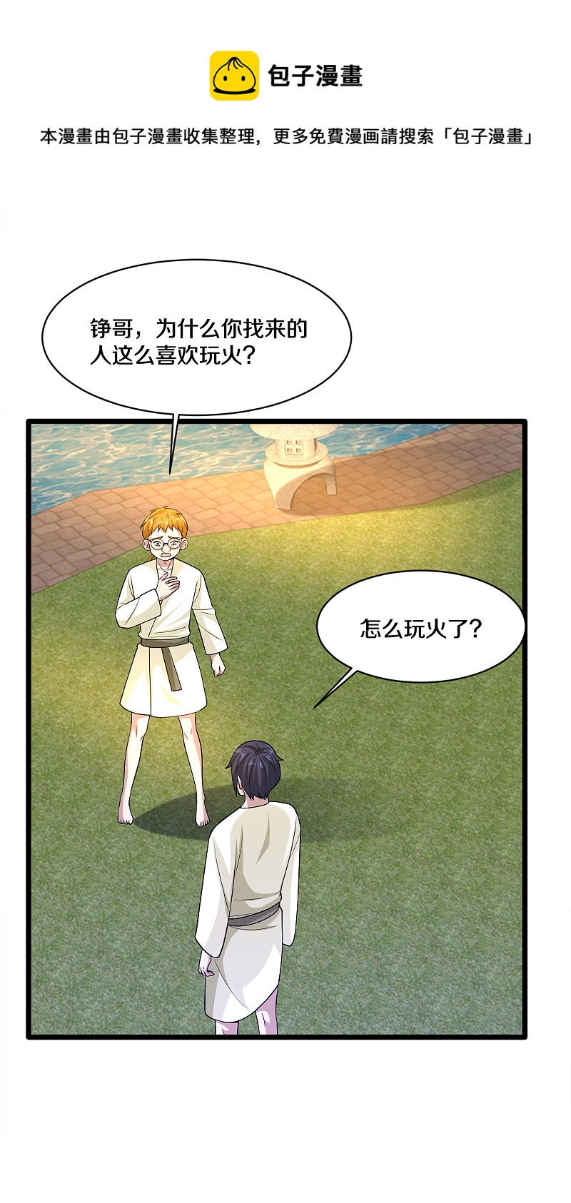 《都市邪王》第170话 刺杀事件 第17页