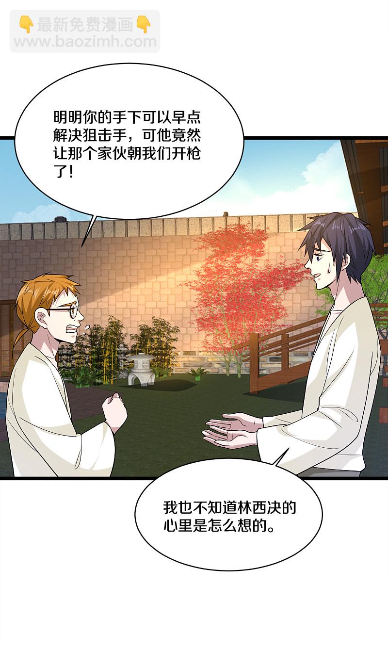 《都市邪王》第170话 刺杀事件 第18页