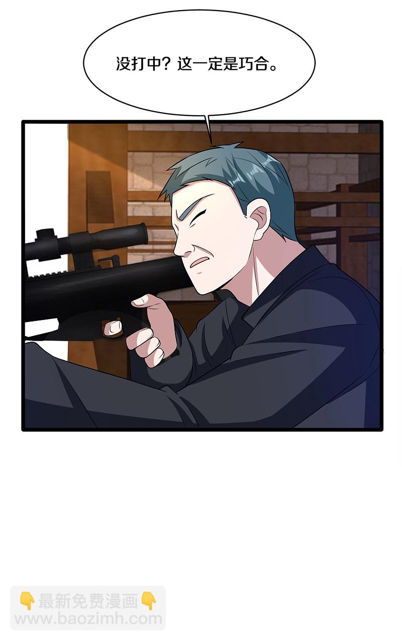 《都市邪王》第170话 刺杀事件 第7页