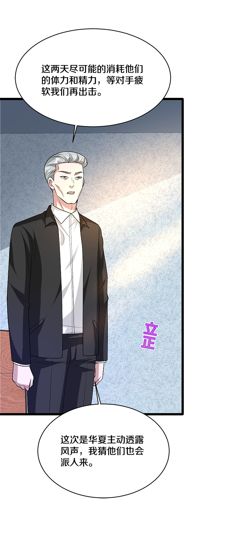 《都市邪王》第169话 全部除掉 第10页