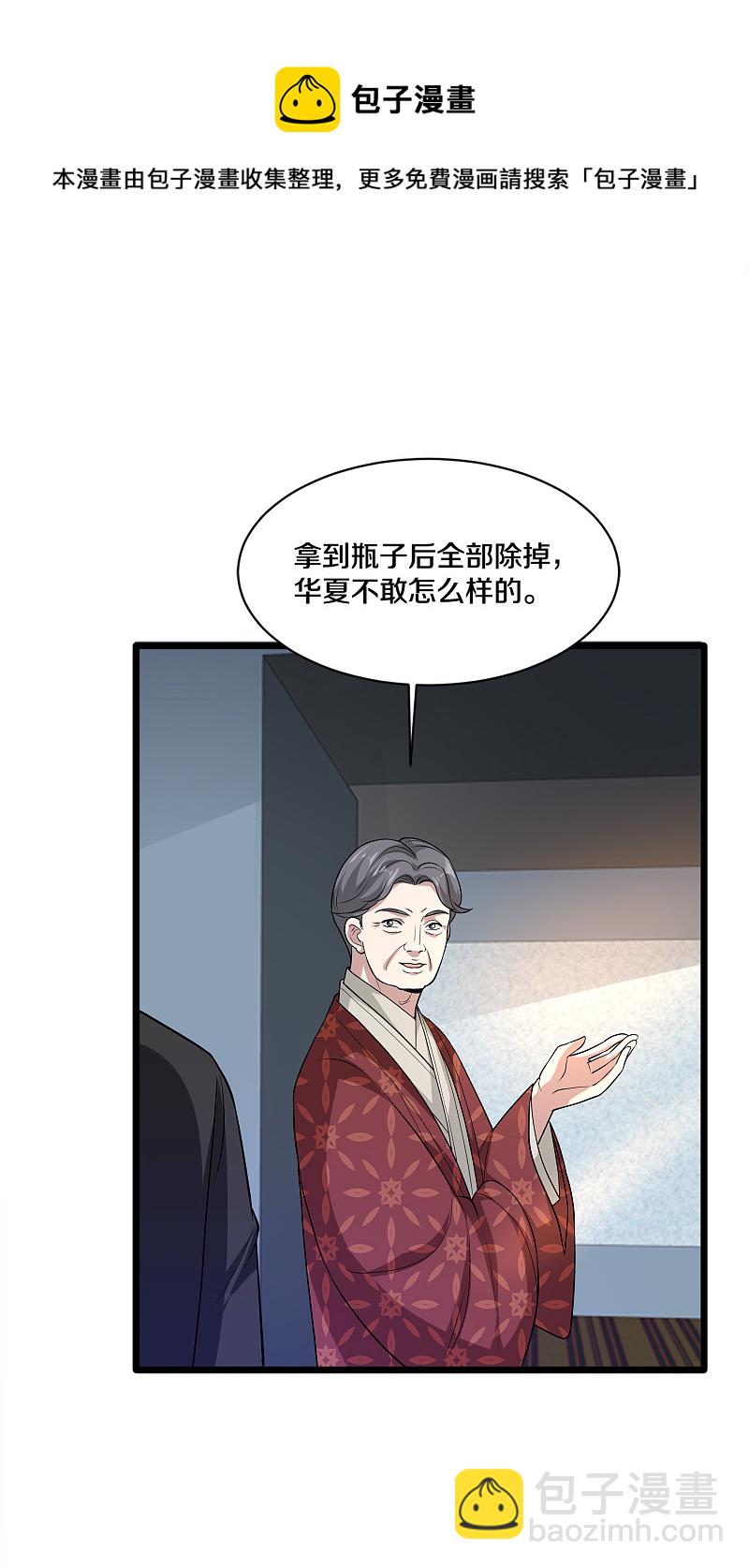 《都市邪王》第169话 全部除掉 第13页
