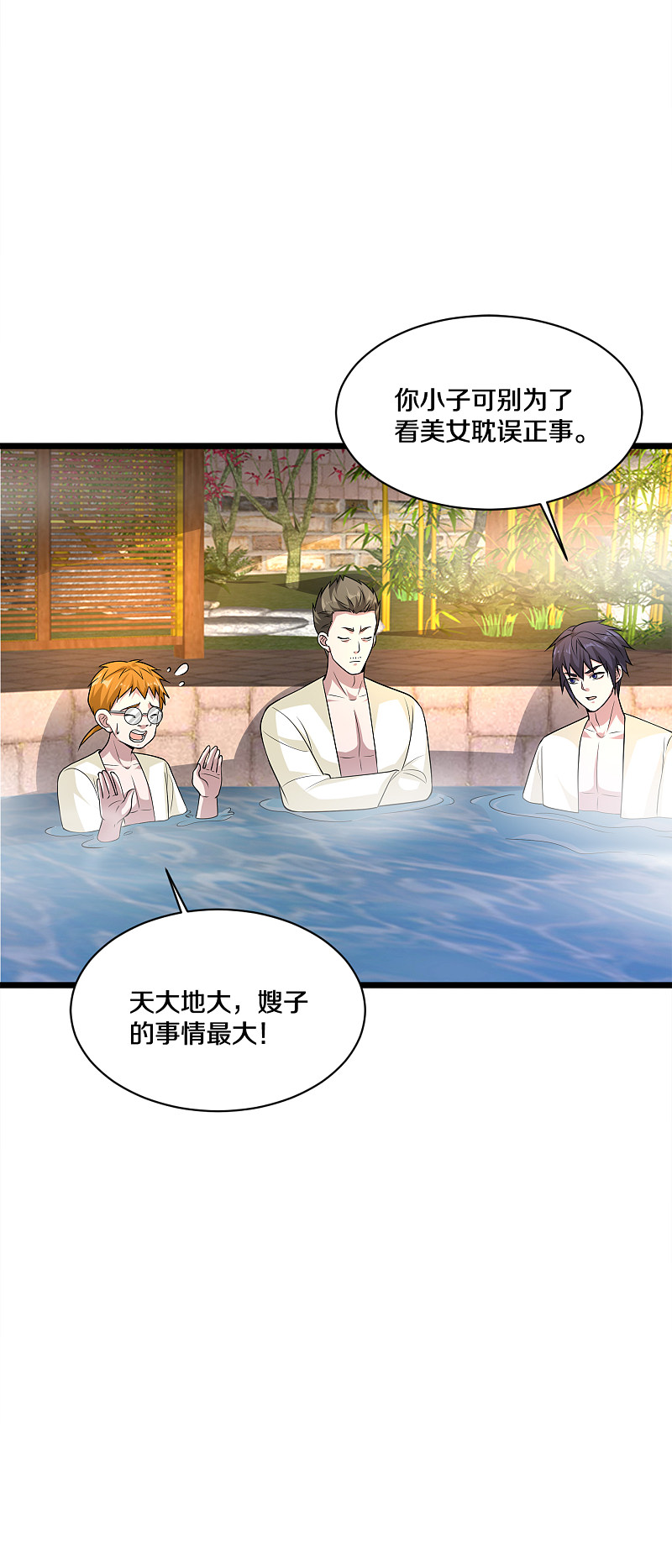 《都市邪王》第169话 全部除掉 第16页