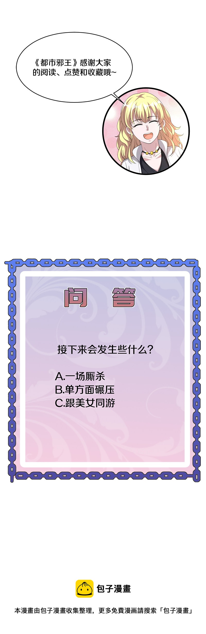 《都市邪王》第169话 全部除掉 第19页