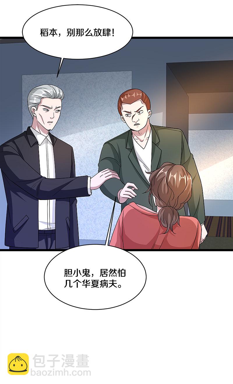 《都市邪王》第169话 全部除掉 第5页