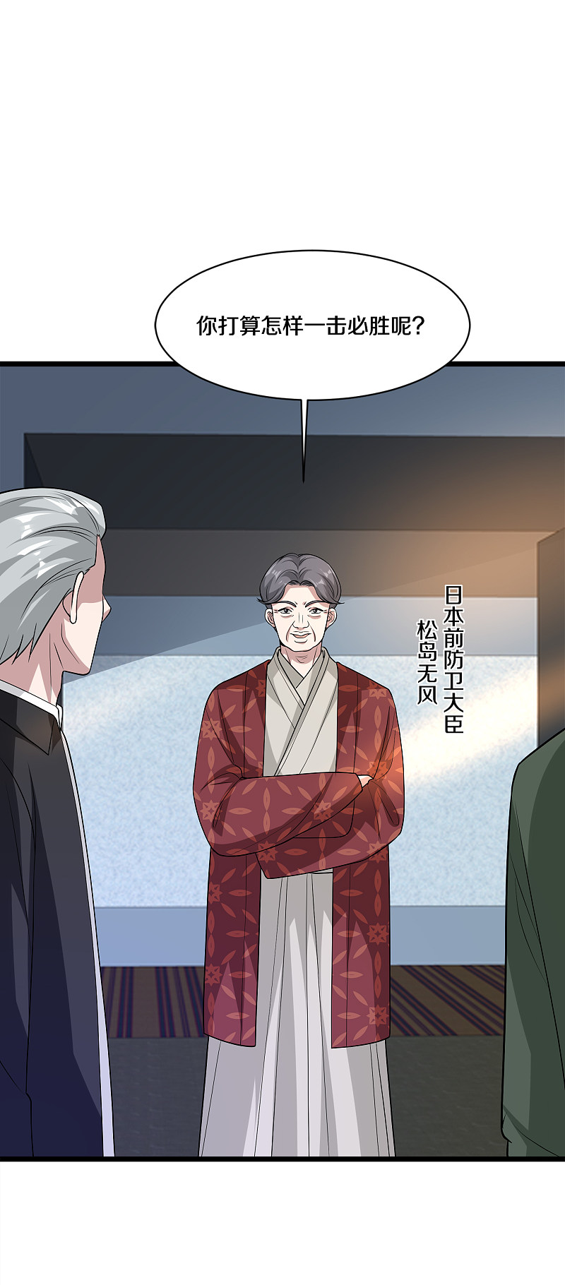 《都市邪王》第169话 全部除掉 第7页