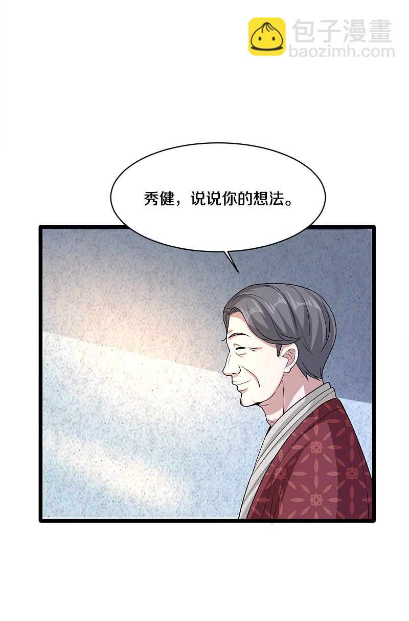《都市邪王》第169话 全部除掉 第9页