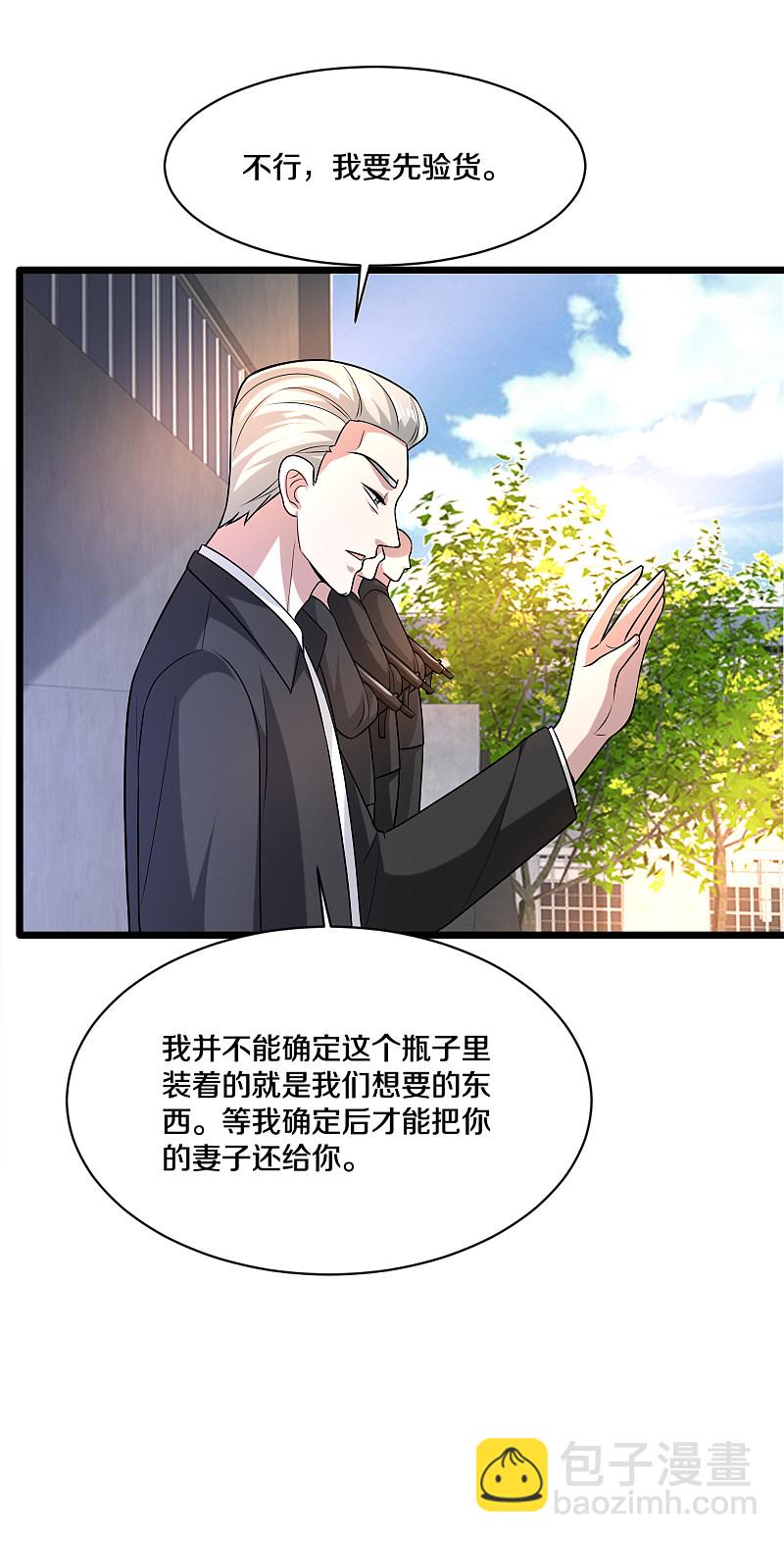 《都市邪王》第172话 各煺一步 第15页