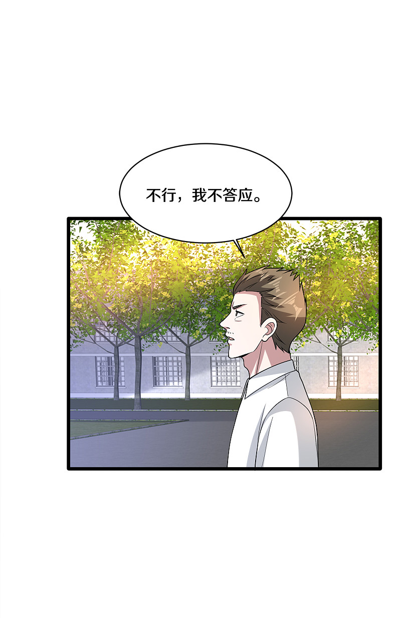《都市邪王》第172话 各煺一步 第16页