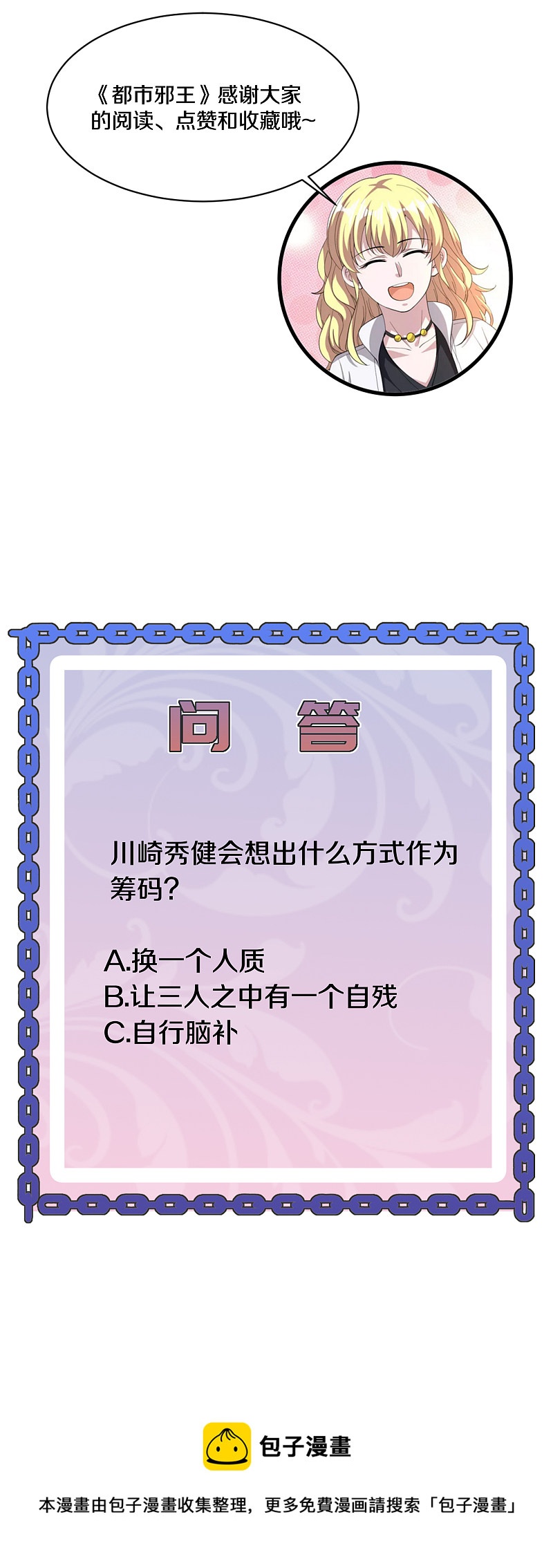 《都市邪王》第172话 各煺一步 第18页