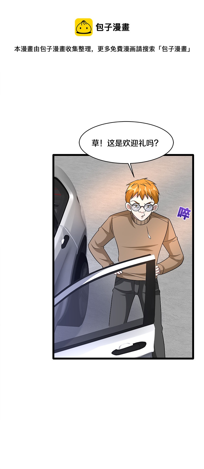 《都市邪王》第172话 各煺一步 第5页