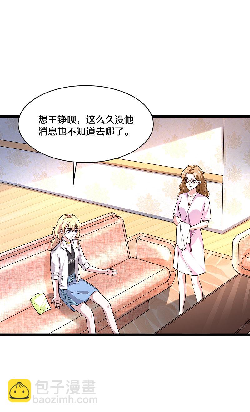 《都市邪王》第173话 交换人质 第15页