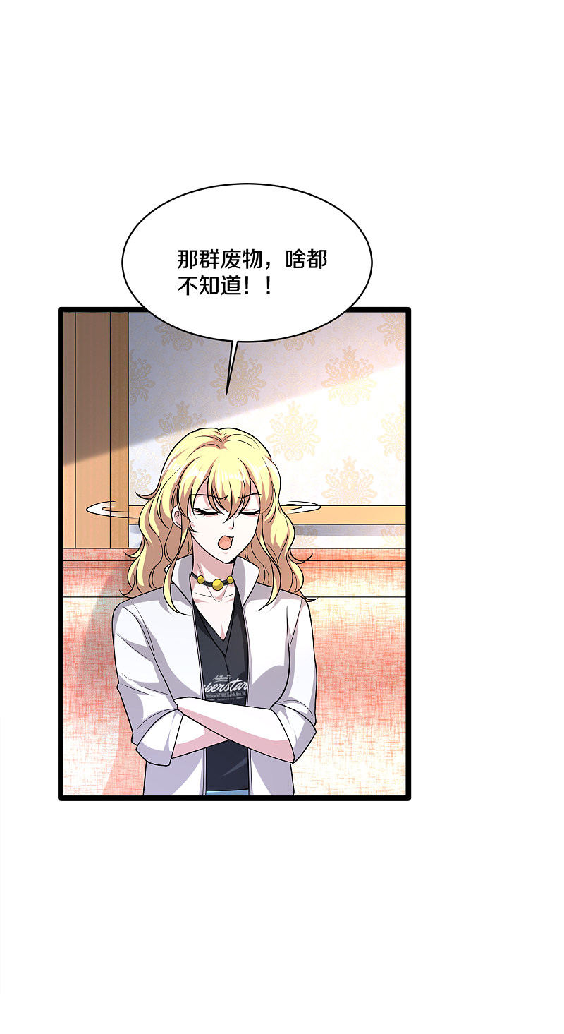 《都市邪王》第173话 交换人质 第17页