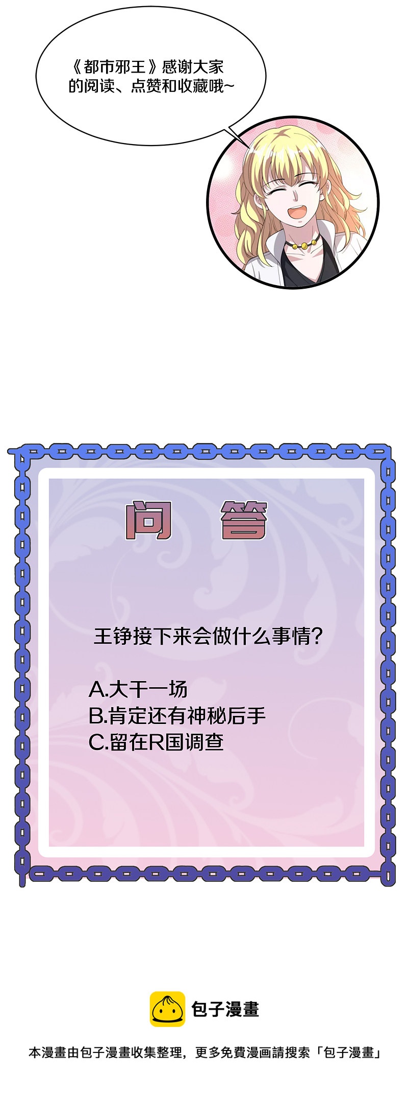 《都市邪王》第173话 交换人质 第18页