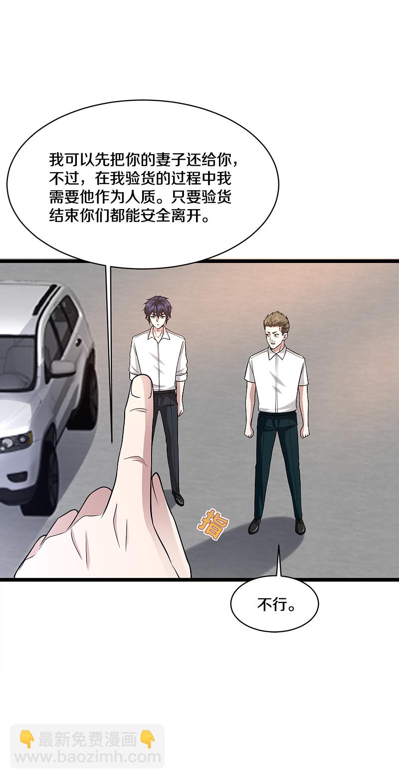 《都市邪王》第173话 交换人质 第2页