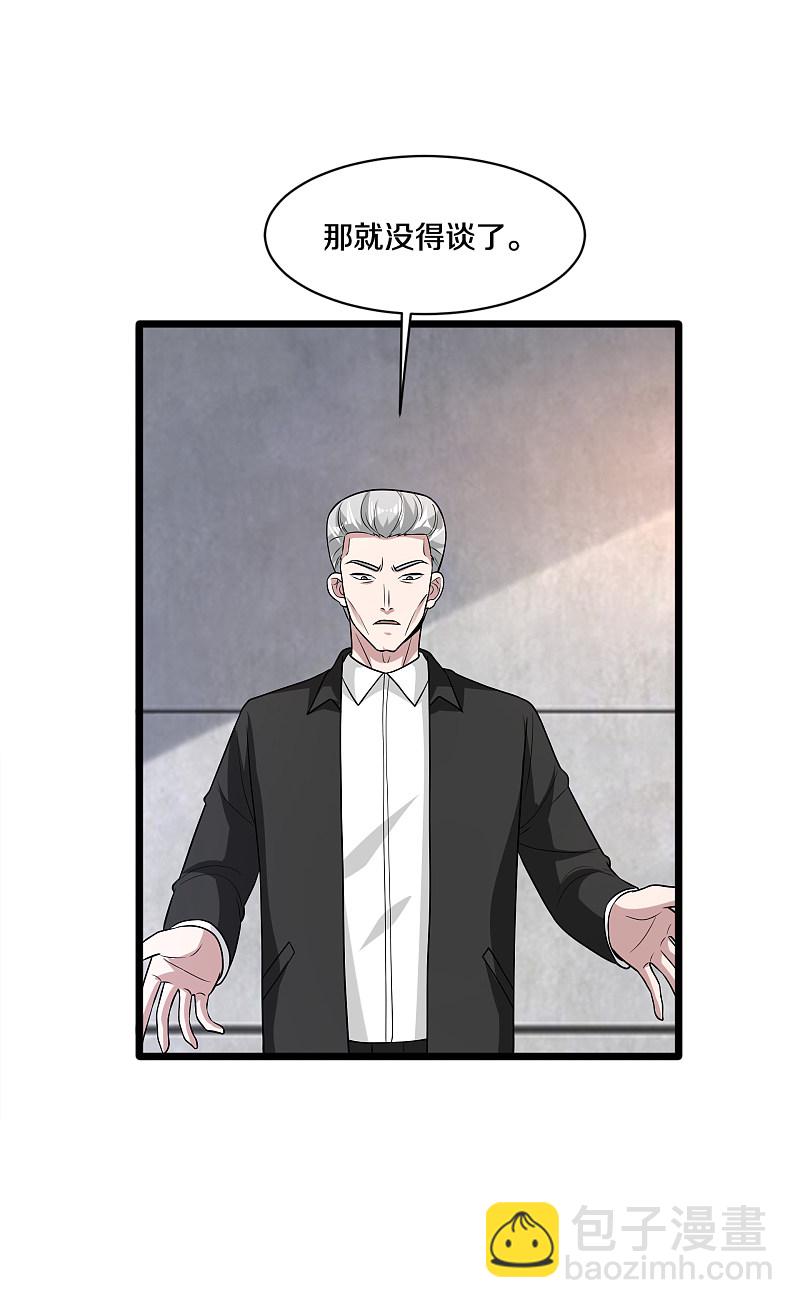 《都市邪王》第173话 交换人质 第3页