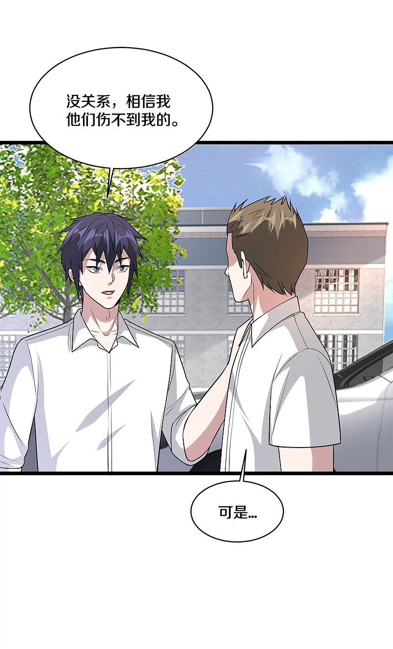 《都市邪王》第173话 交换人质 第4页