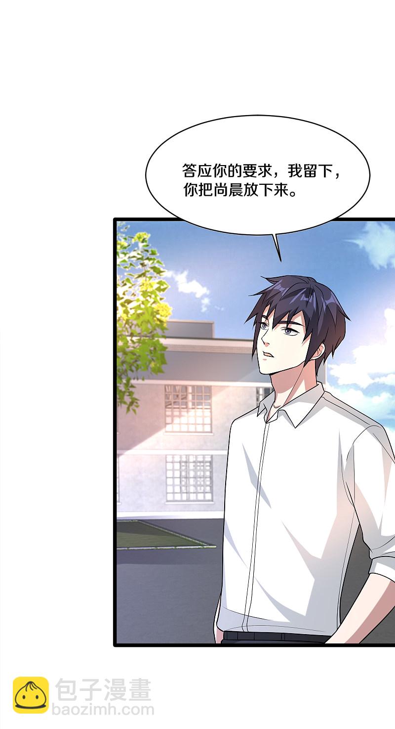 《都市邪王》第173话 交换人质 第7页