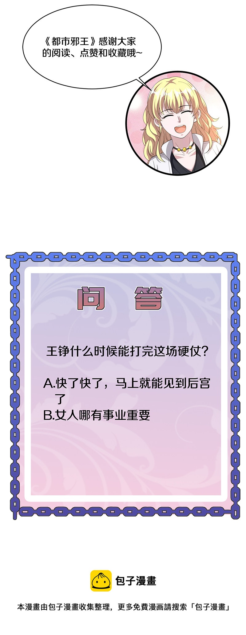 《都市邪王》第174话 都去见上帝吧！ 第18页