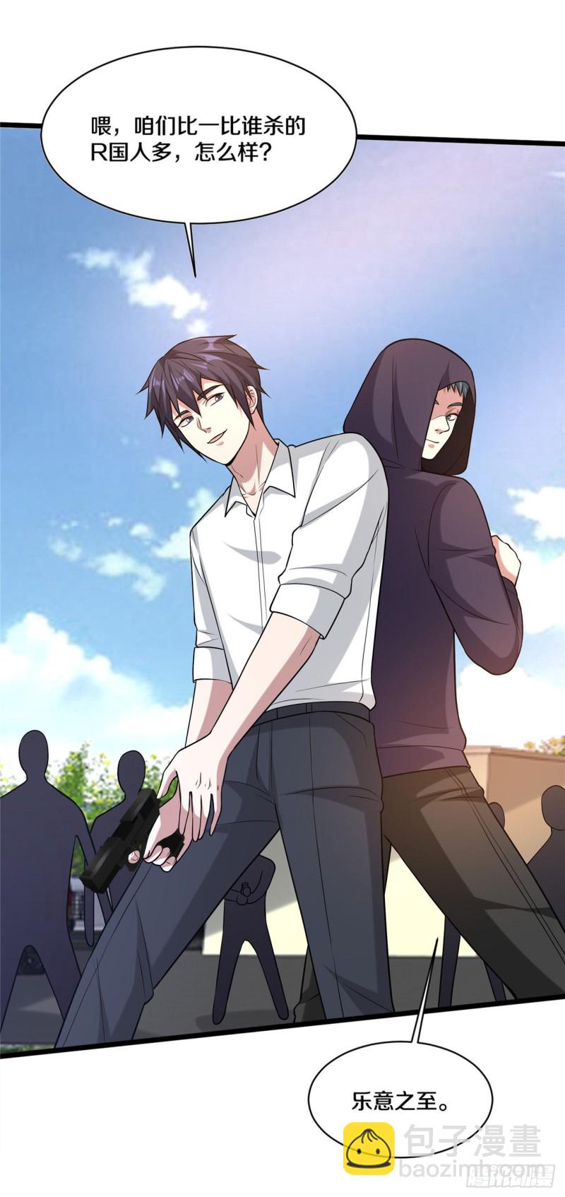 《都市邪王》第175话 你们的对手是我 第15页